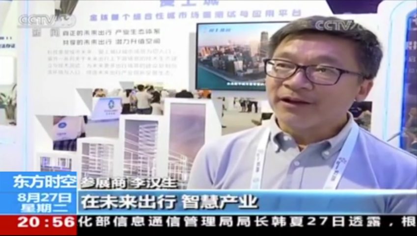 东方时空专访瑷上智能李汉生：未来出行企业必将引领相关产业发展