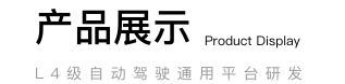 产品展示